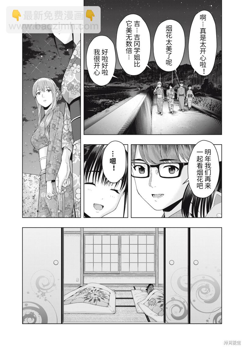 《女友的朋友》第31话 第6页
