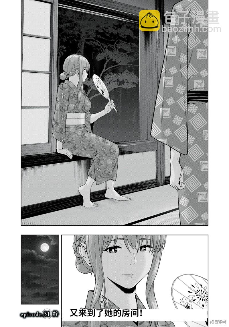 《女友的朋友》第31话 第8页