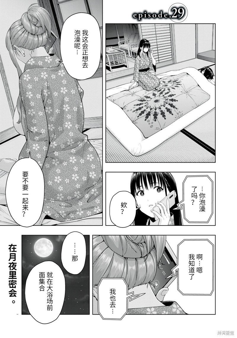 《女友的朋友》第29话 第1页
