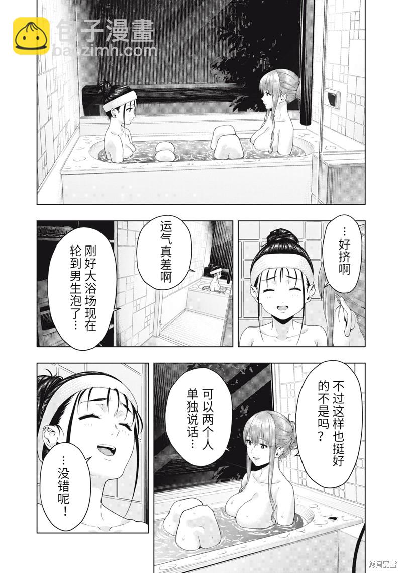 《女友的朋友》第29话 第2页