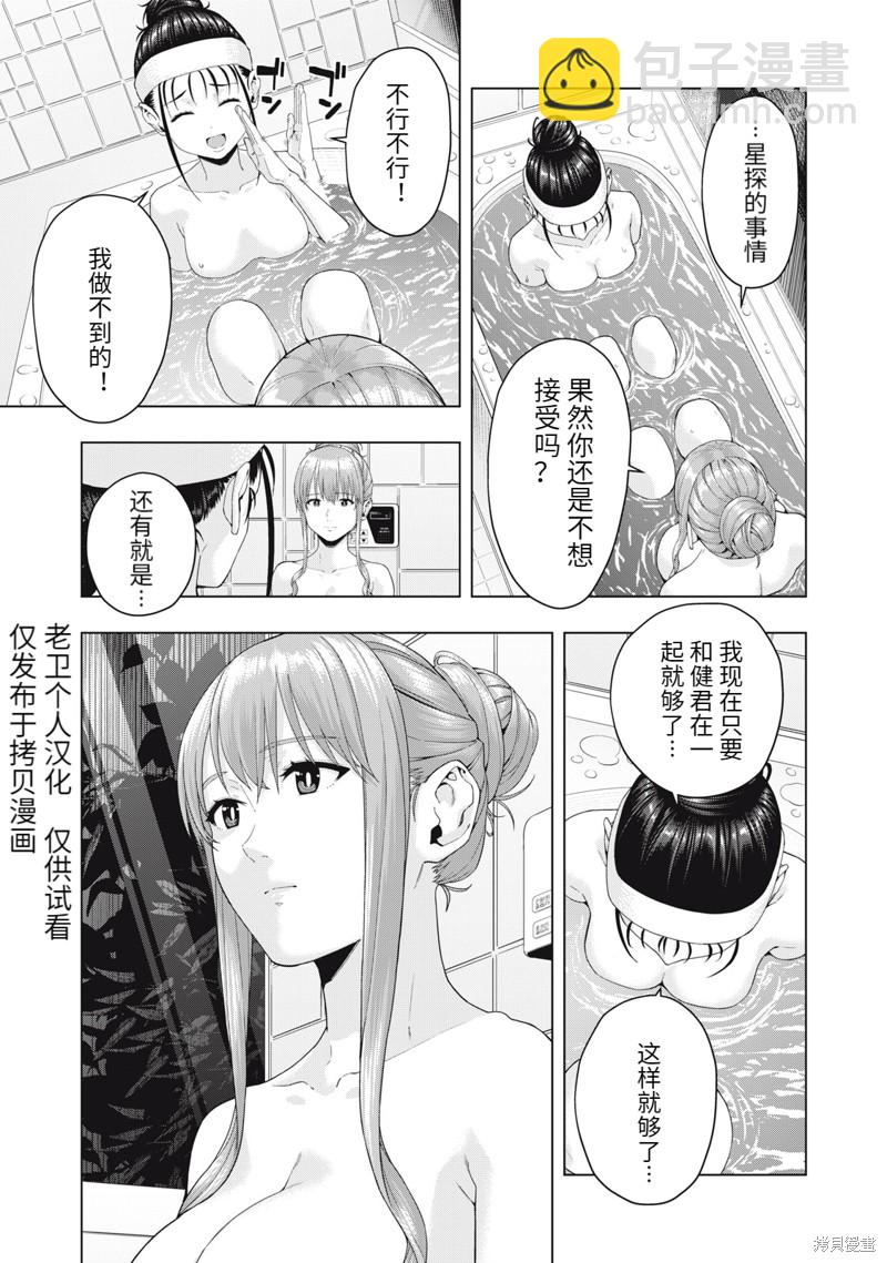 《女友的朋友》第29话 第3页