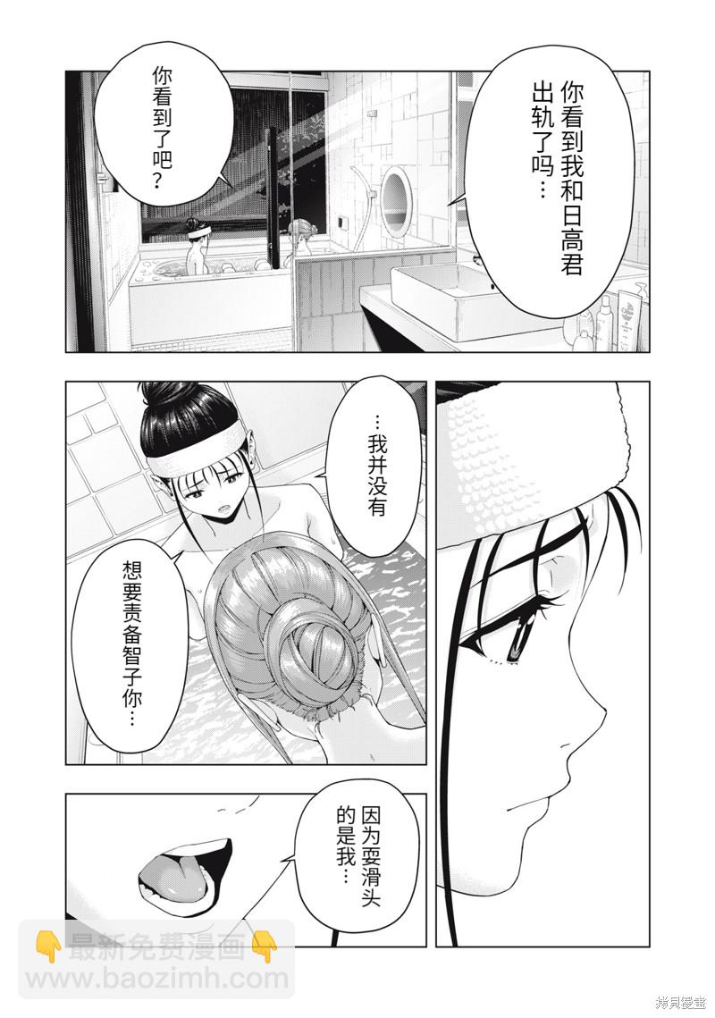 《女友的朋友》第29话 第4页