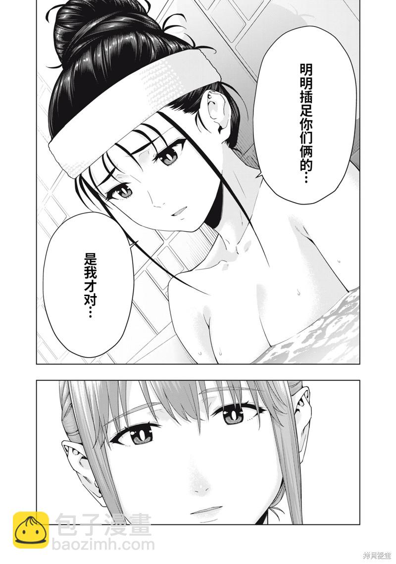 《女友的朋友》第29话 第5页