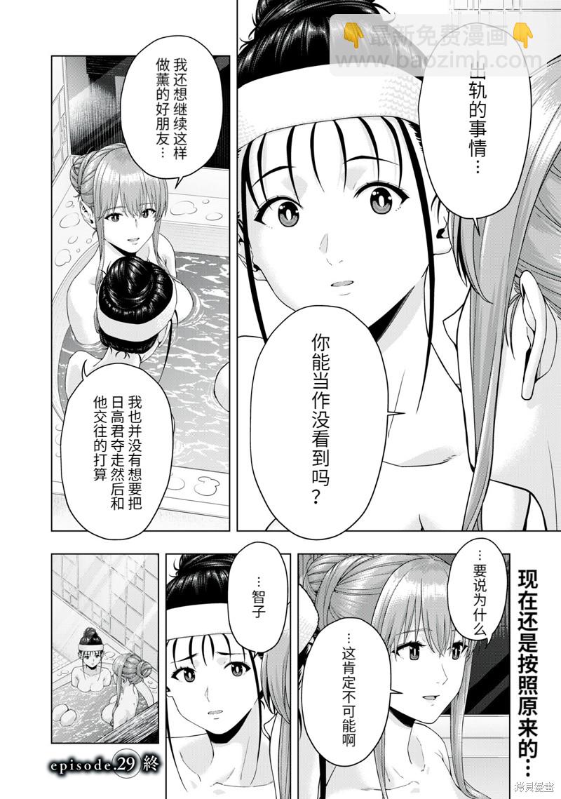 《女友的朋友》第29话 第8页