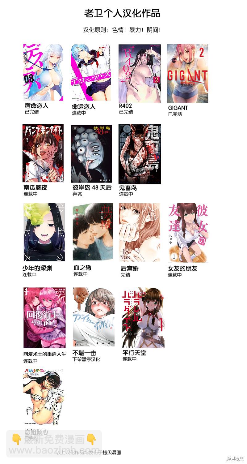 《女友的朋友》第29话 第9页