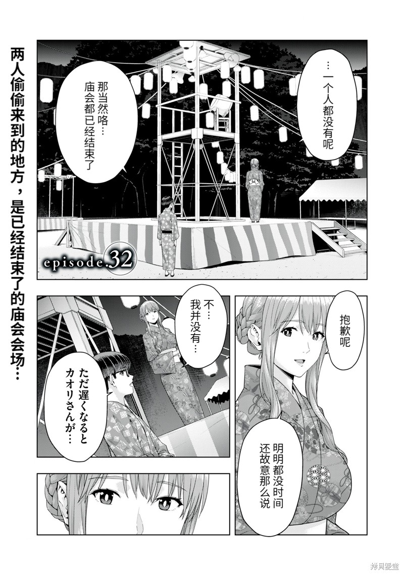 《女友的朋友》第32话 第1页