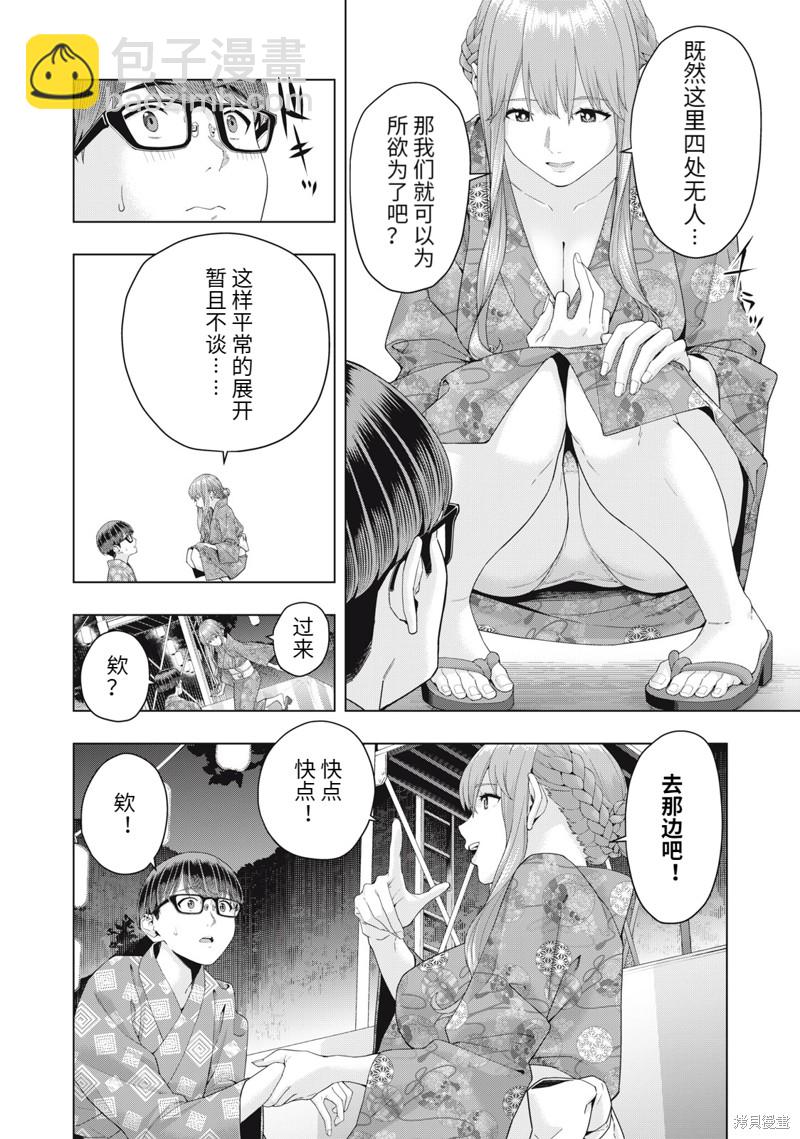 《女友的朋友》第32话 第2页