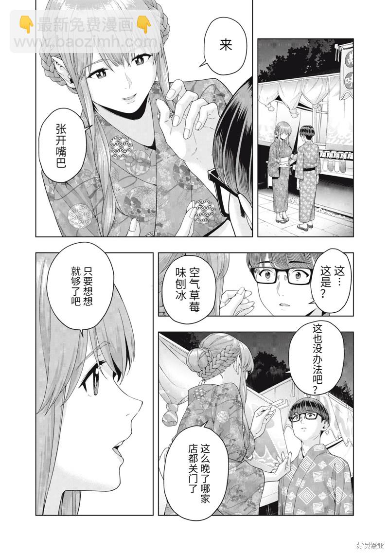 《女友的朋友》第32话 第3页