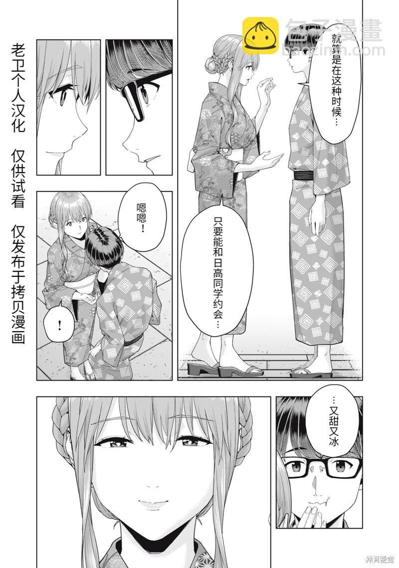 《女友的朋友》第32话 第4页