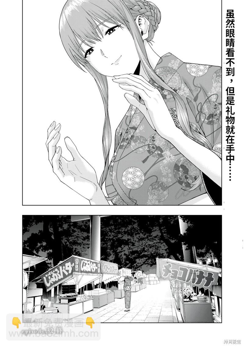 《女友的朋友》第32话 第8页