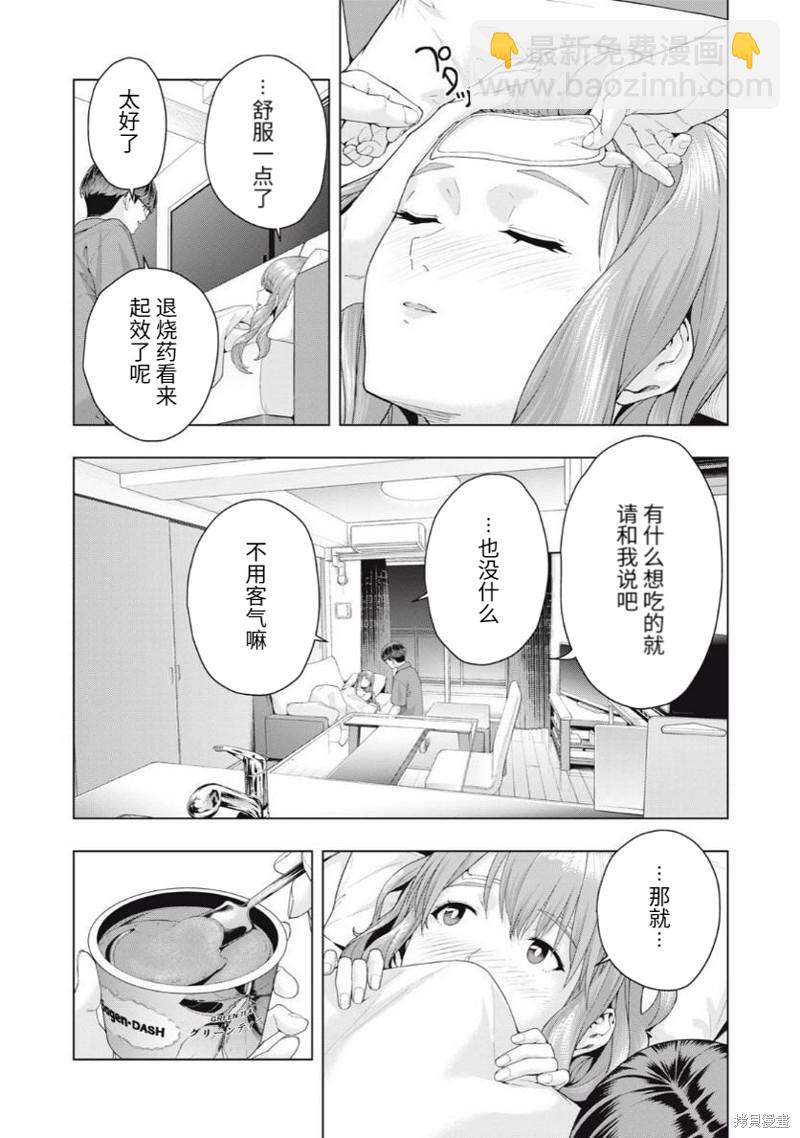 《女友的朋友》第35话 第2页