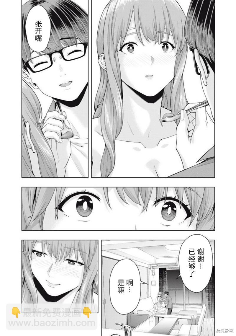 《女友的朋友》第35话 第4页