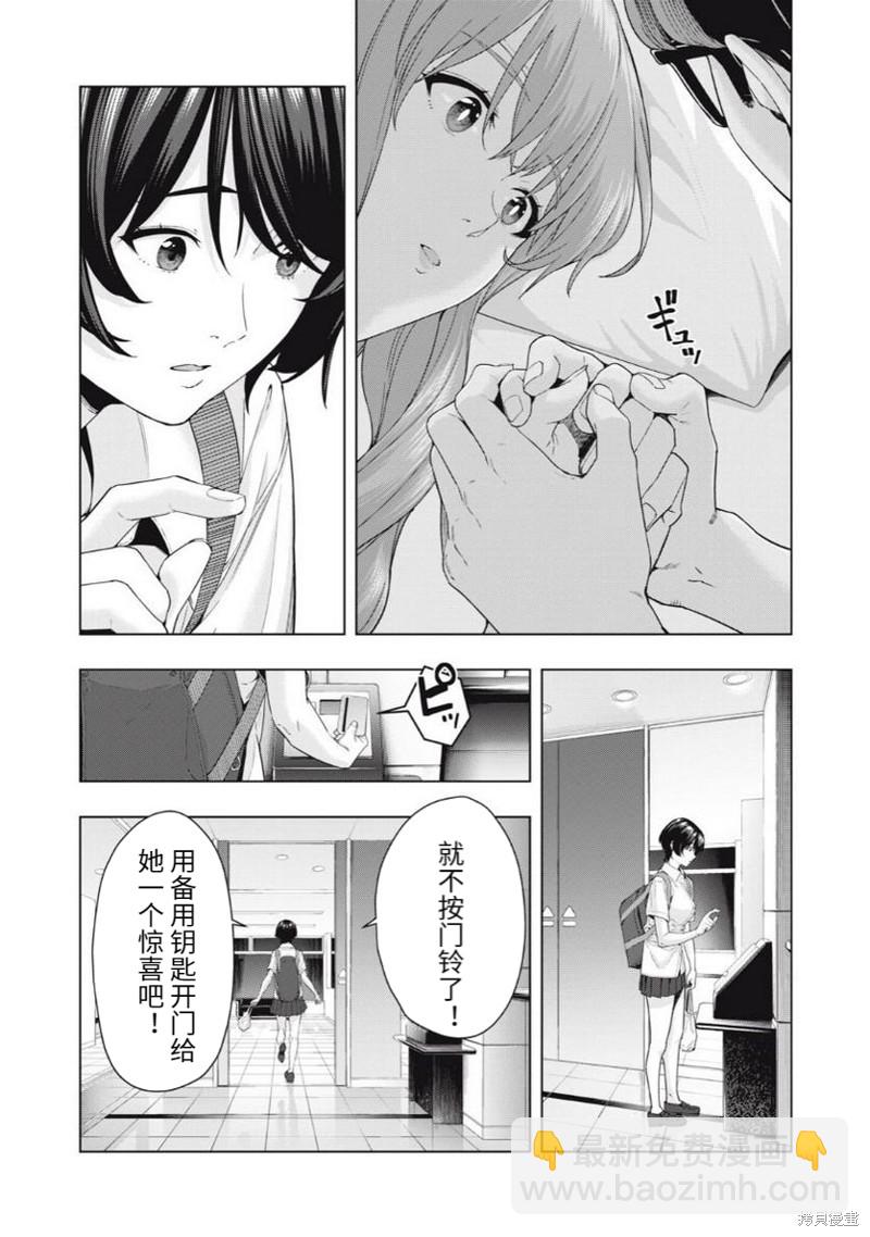 《女友的朋友》第35话 第6页