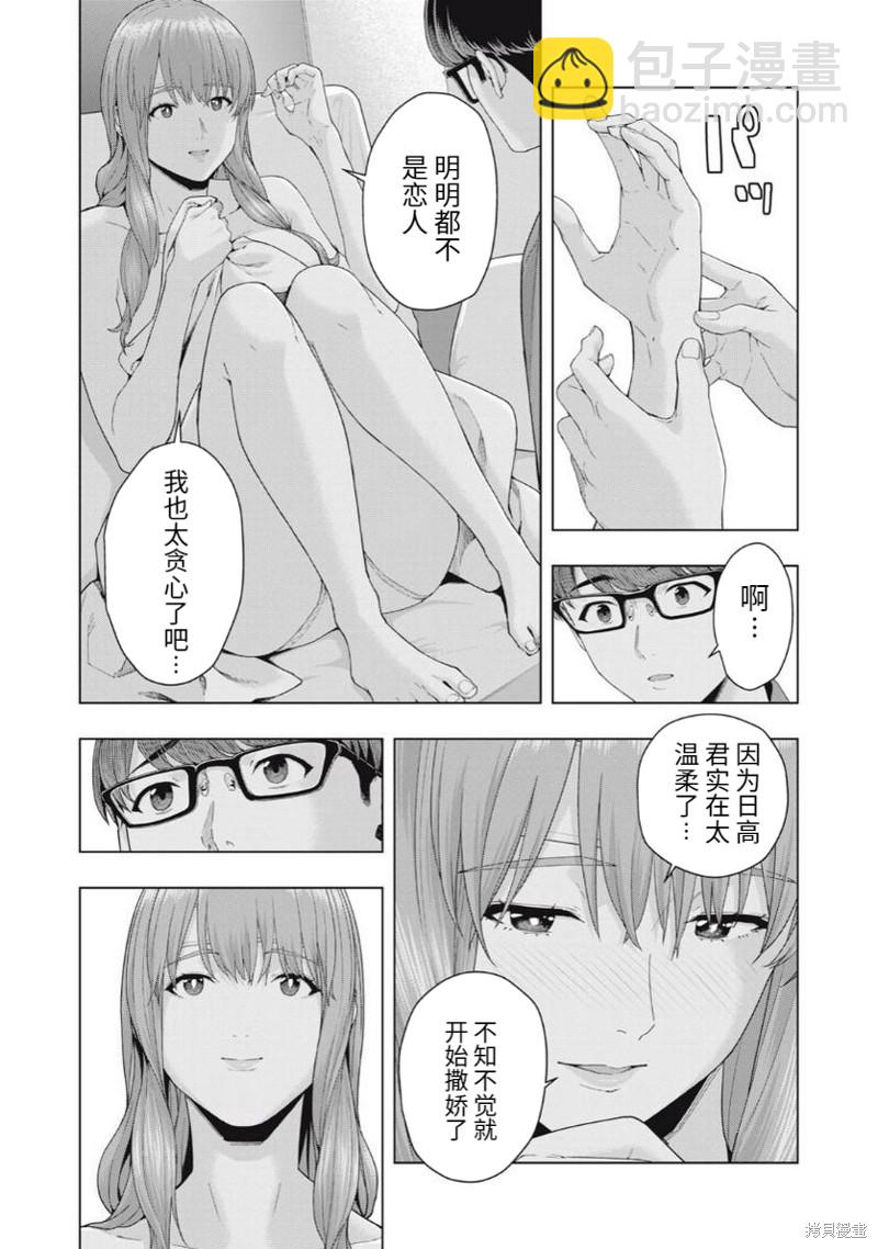 《女友的朋友》第35话 第7页