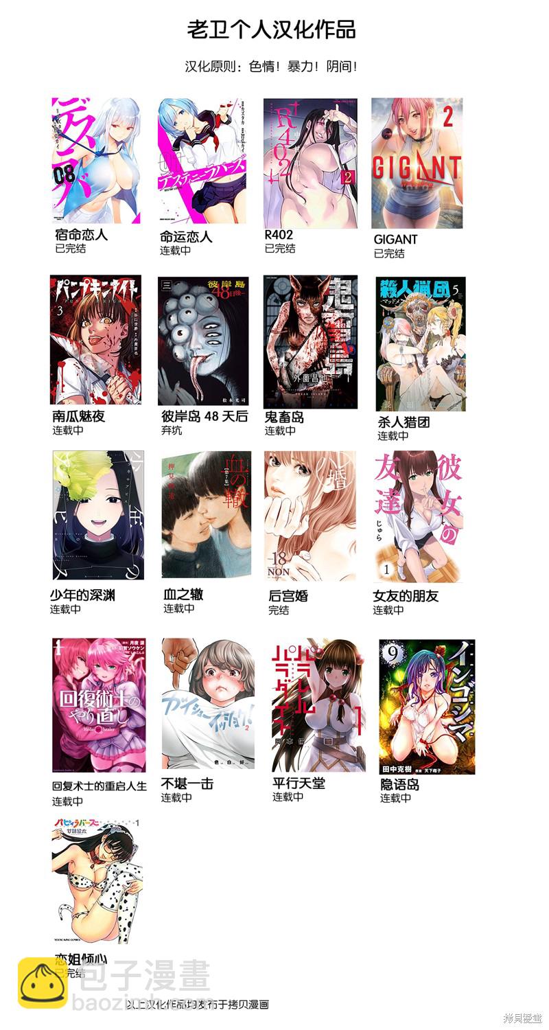 《女友的朋友》第35话 第9页