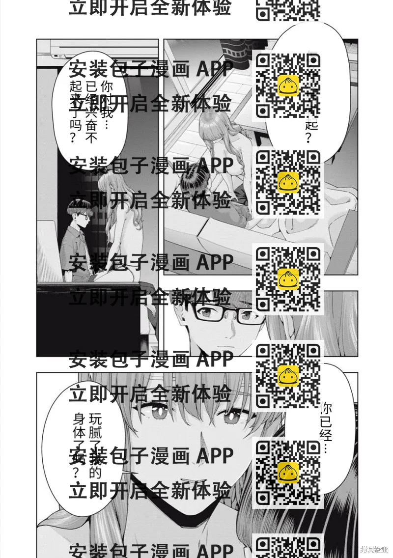《女友的朋友》第36话 第2页
