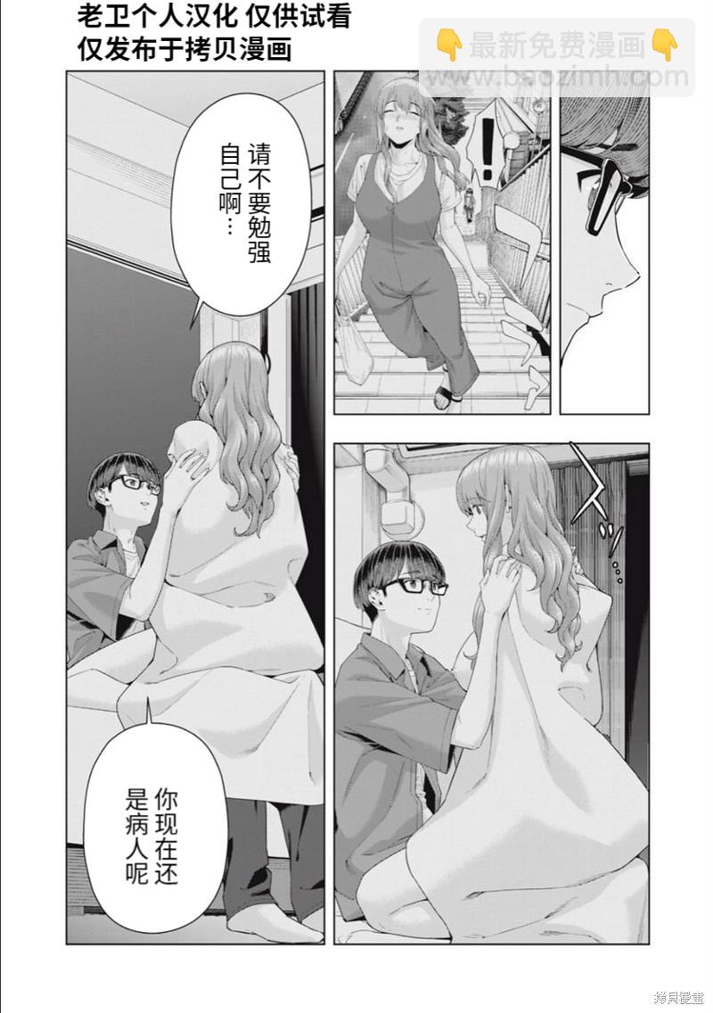 《女友的朋友》第36话 第3页