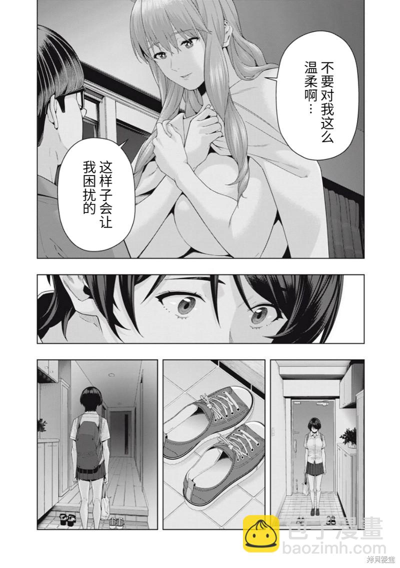 《女友的朋友》第36话 第4页
