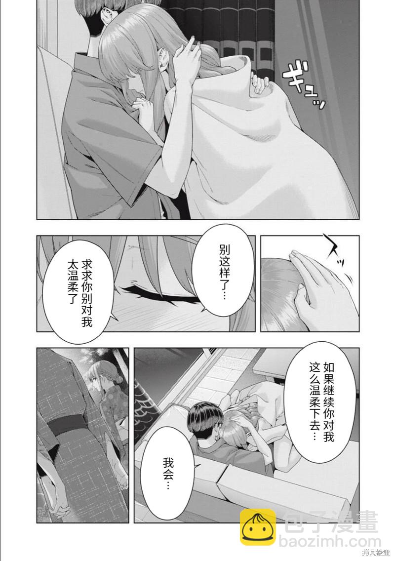 《女友的朋友》第36话 第5页