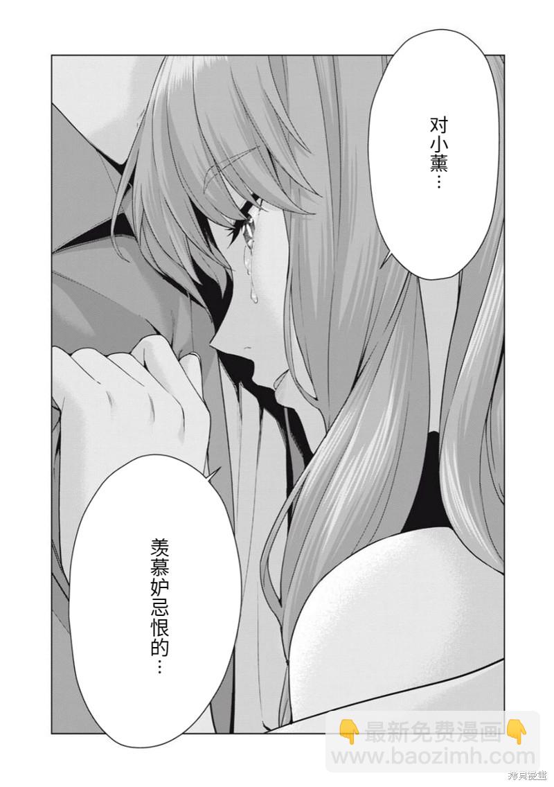 《女友的朋友》第36话 第6页