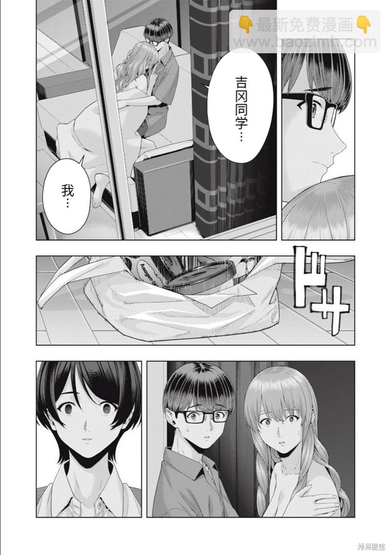 《女友的朋友》第36话 第7页