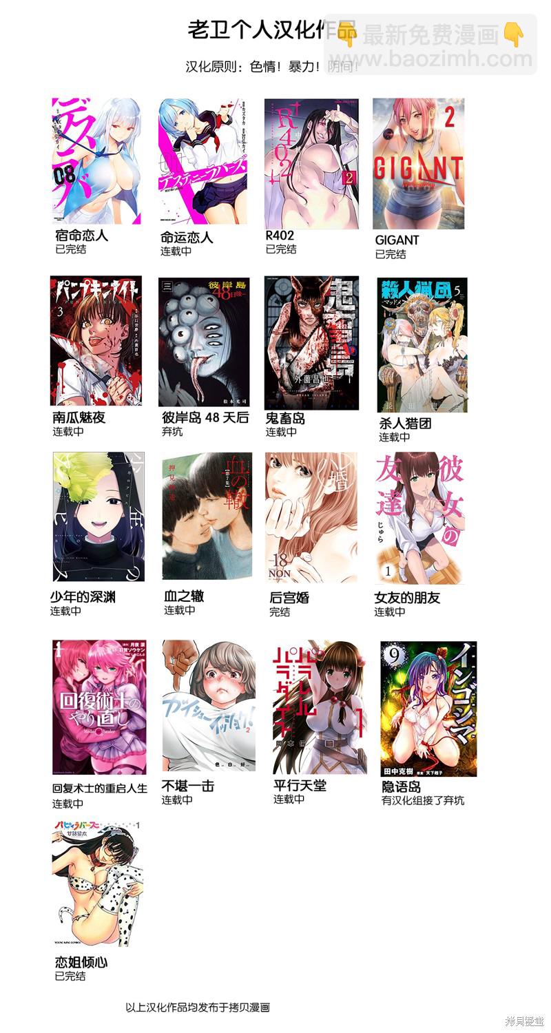 《女友的朋友》第36话 第9页