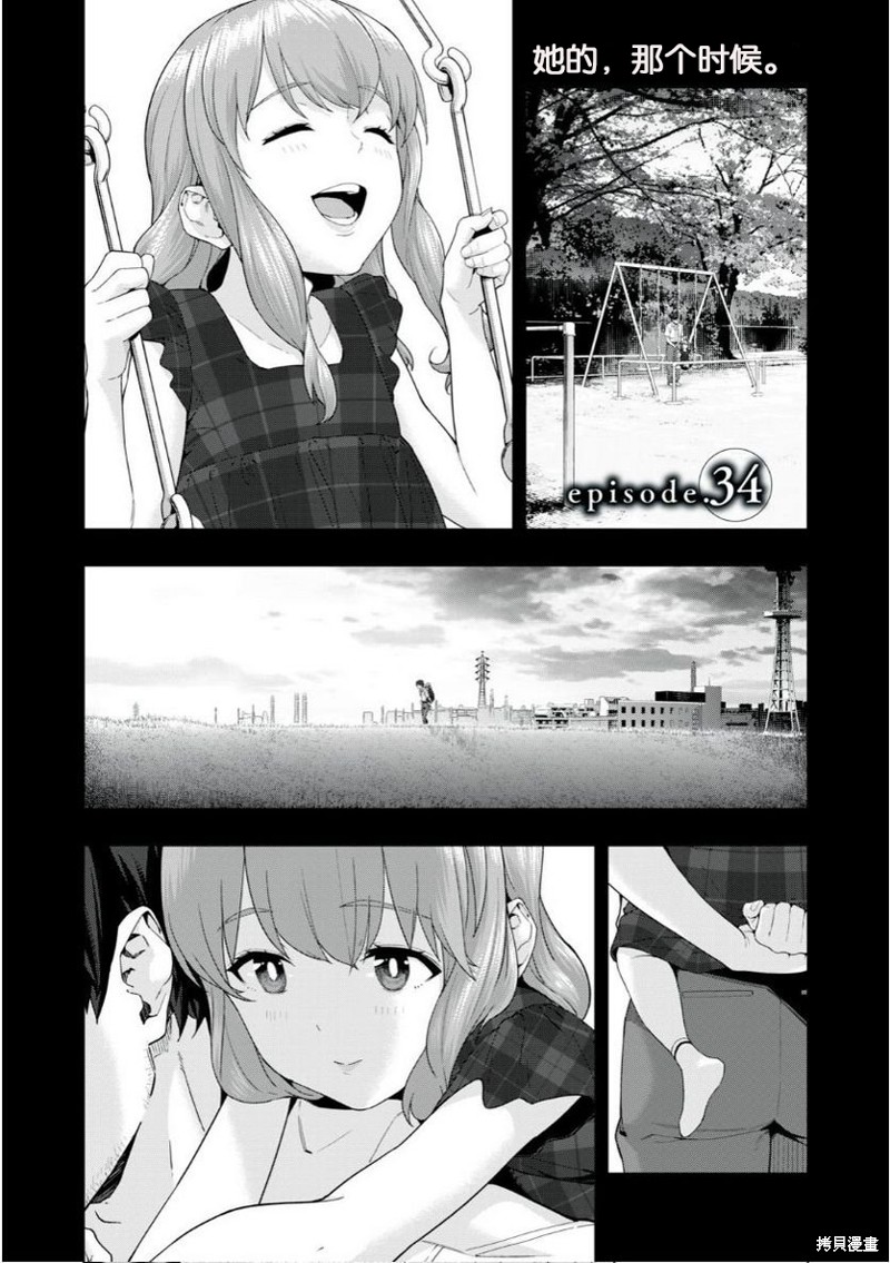 《女友的朋友》第34话 第1页