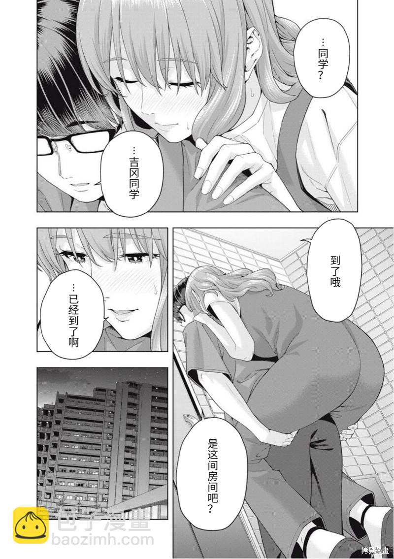 《女友的朋友》第34话 第2页