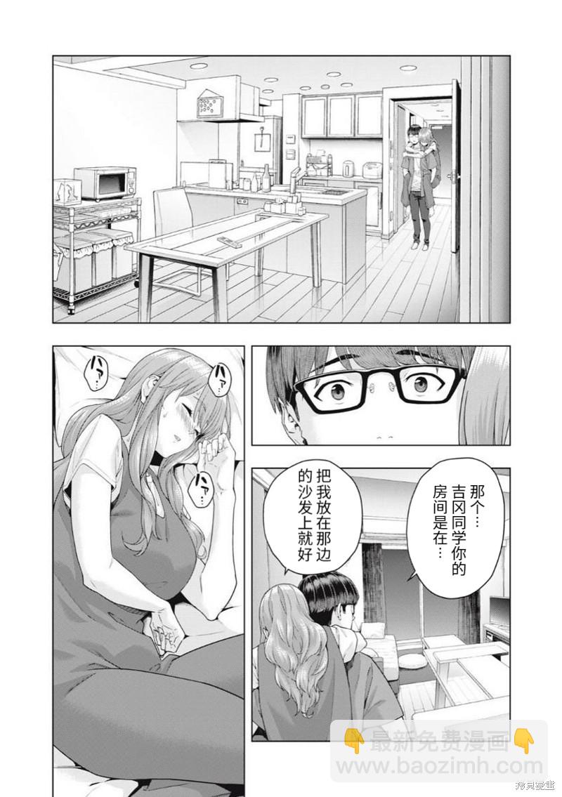 《女友的朋友》第34话 第3页