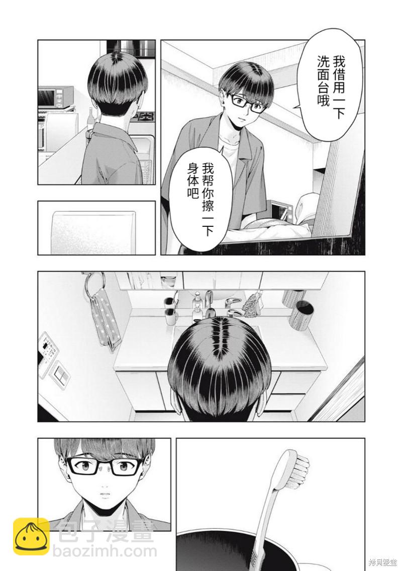 《女友的朋友》第34话 第4页