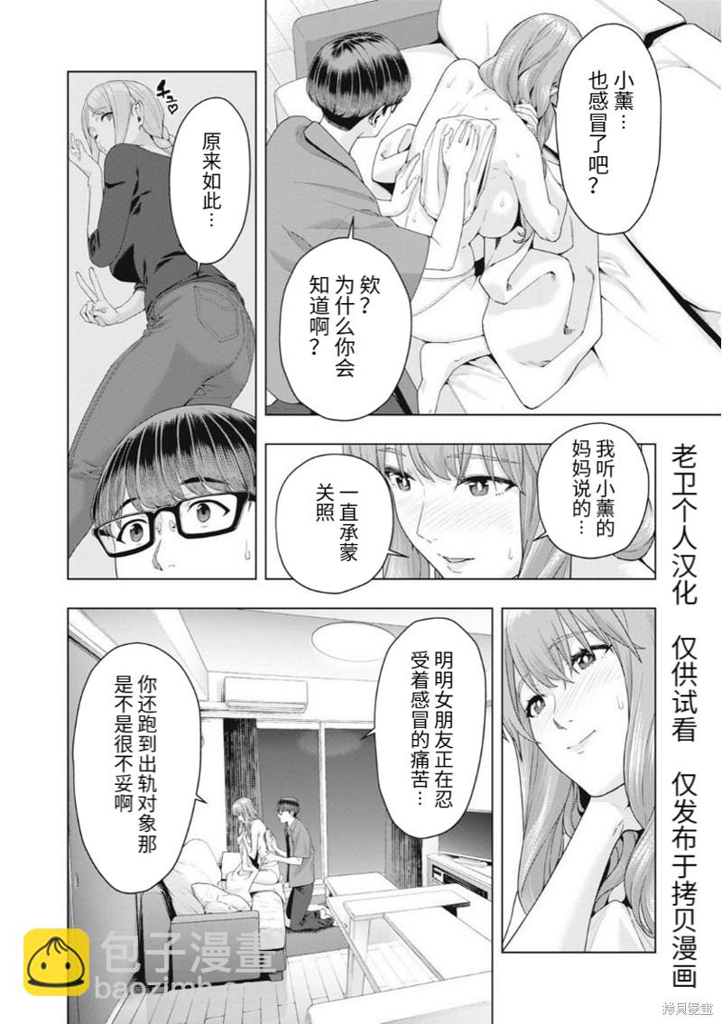 《女友的朋友》第34话 第6页