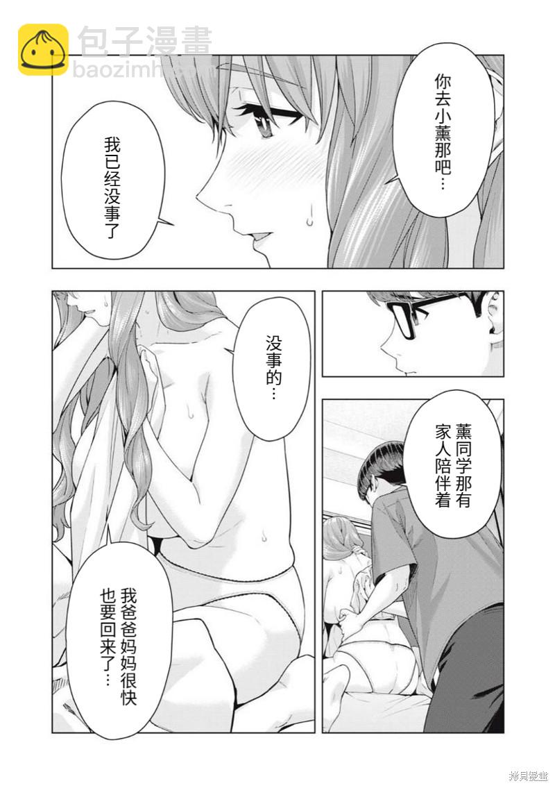 《女友的朋友》第34话 第7页