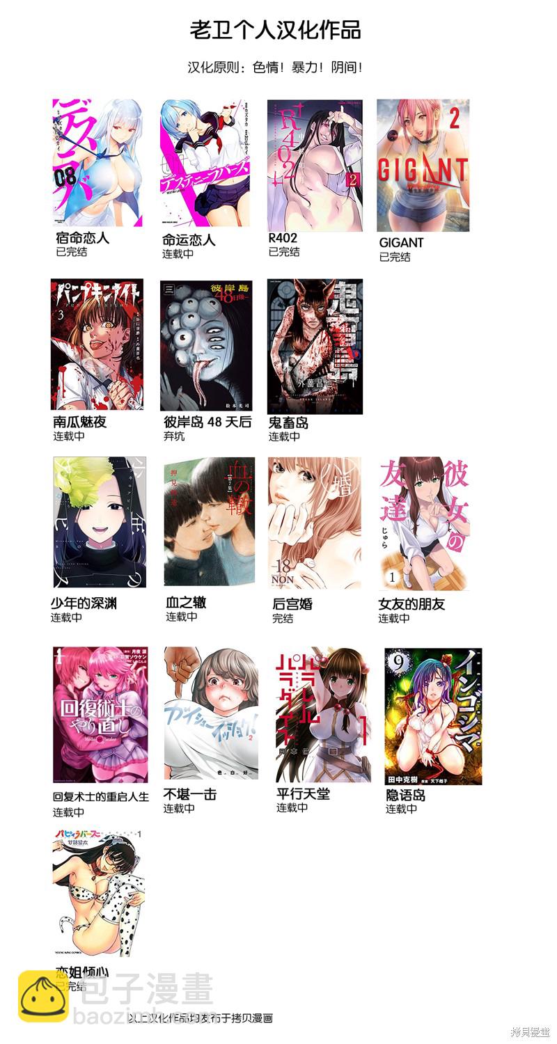《女友的朋友》第34话 第9页