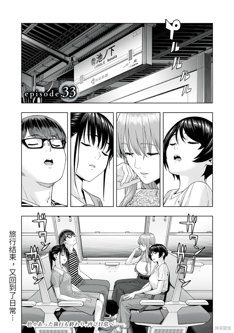 《女友的朋友》第33话 第1页