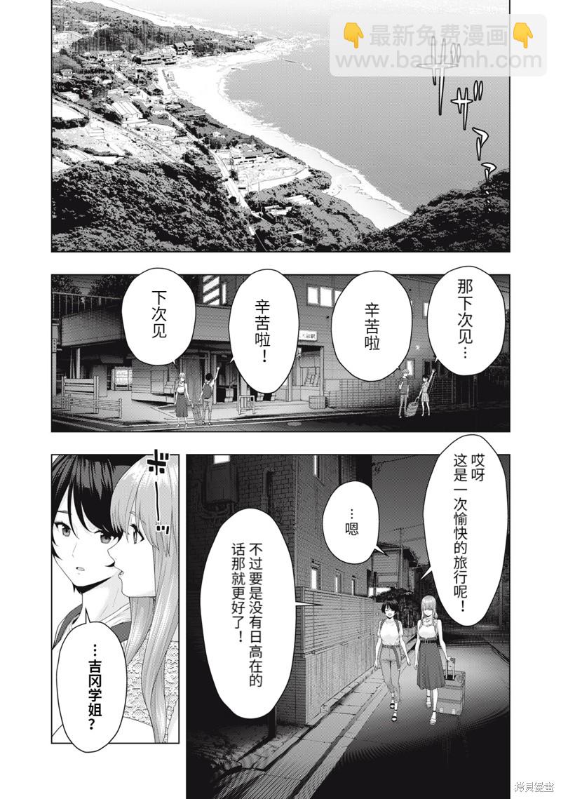 《女友的朋友》第33话 第2页