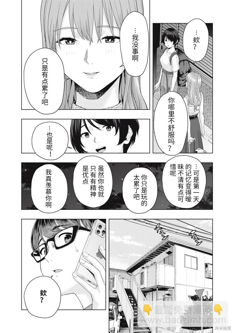 《女友的朋友》第33话 第3页