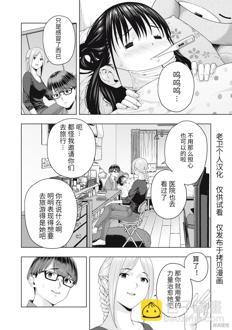 《女友的朋友》第33话 第4页