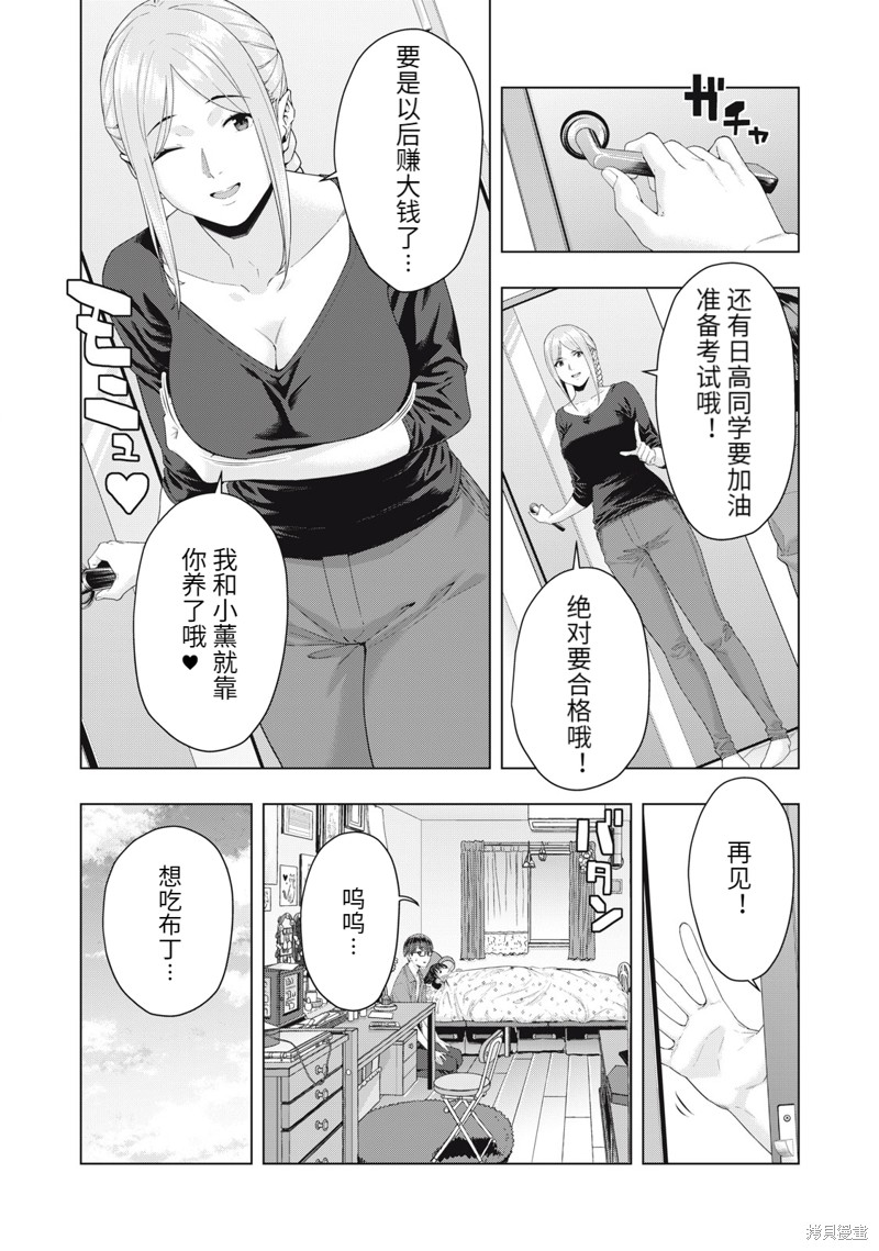 《女友的朋友》第33话 第5页