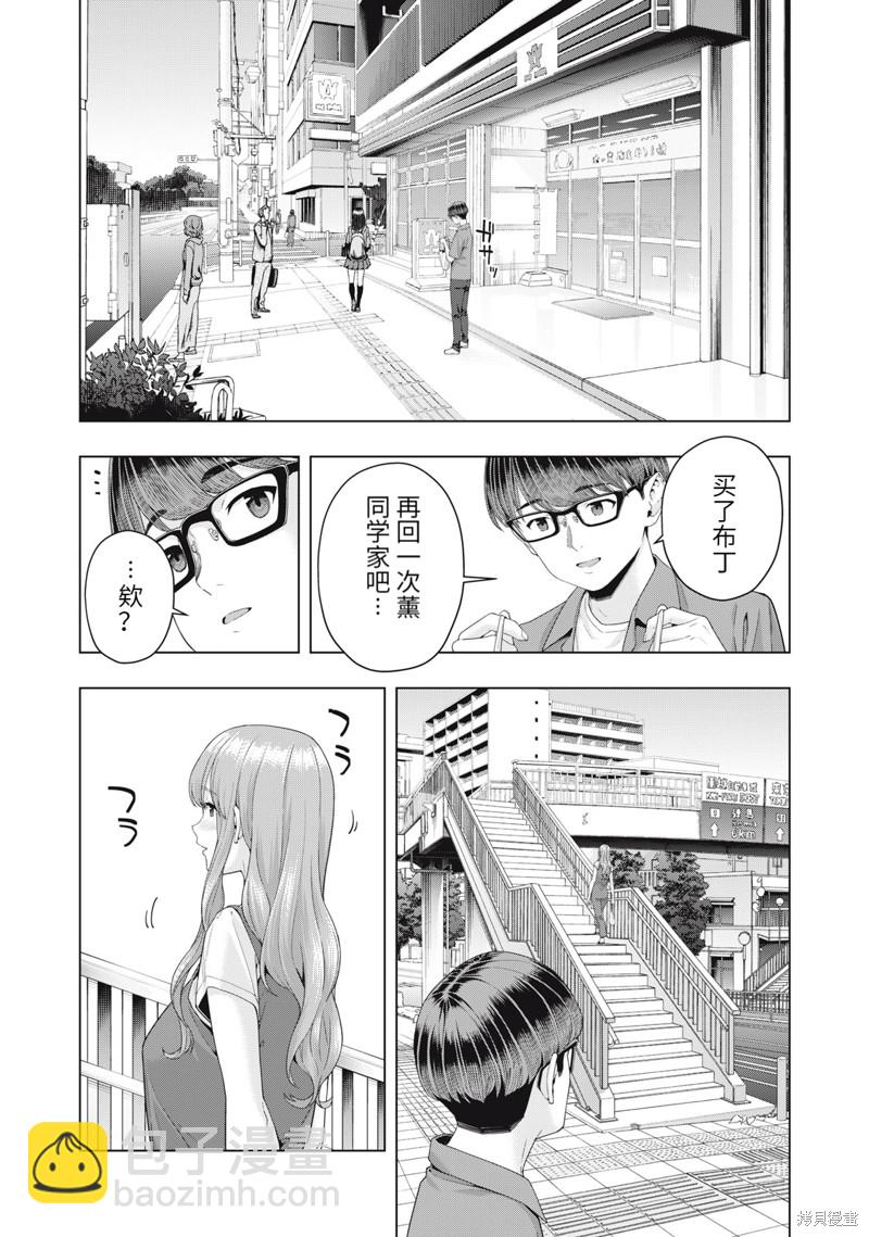 《女友的朋友》第33话 第6页
