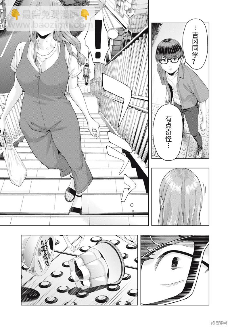 《女友的朋友》第33话 第7页
