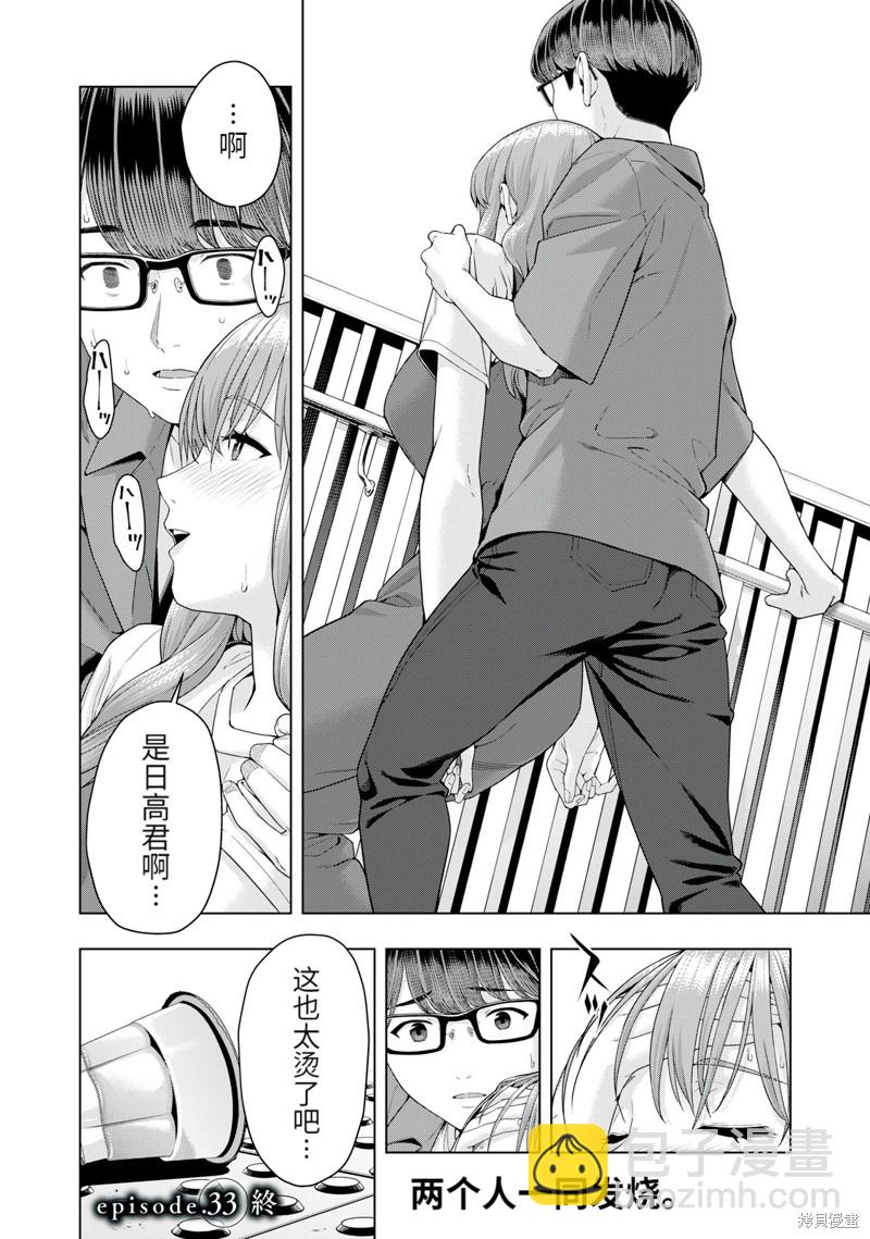 《女友的朋友》第33话 第8页