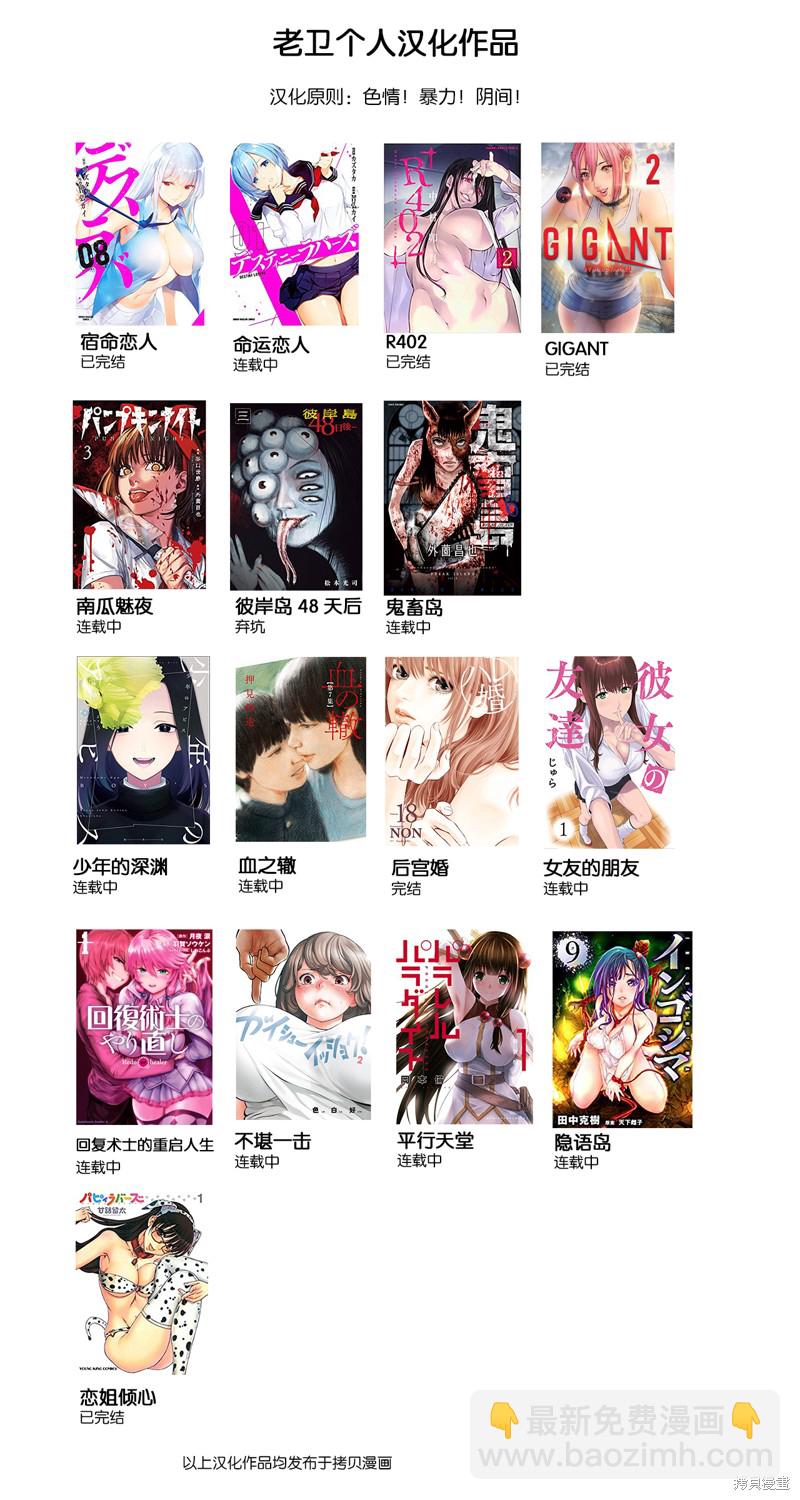《女友的朋友》第33话 第9页