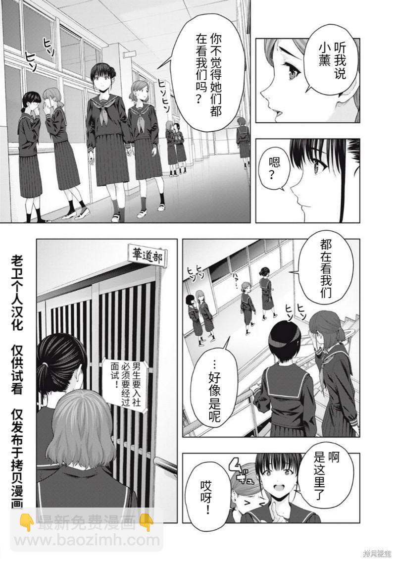 《女友的朋友》第39话 第3页