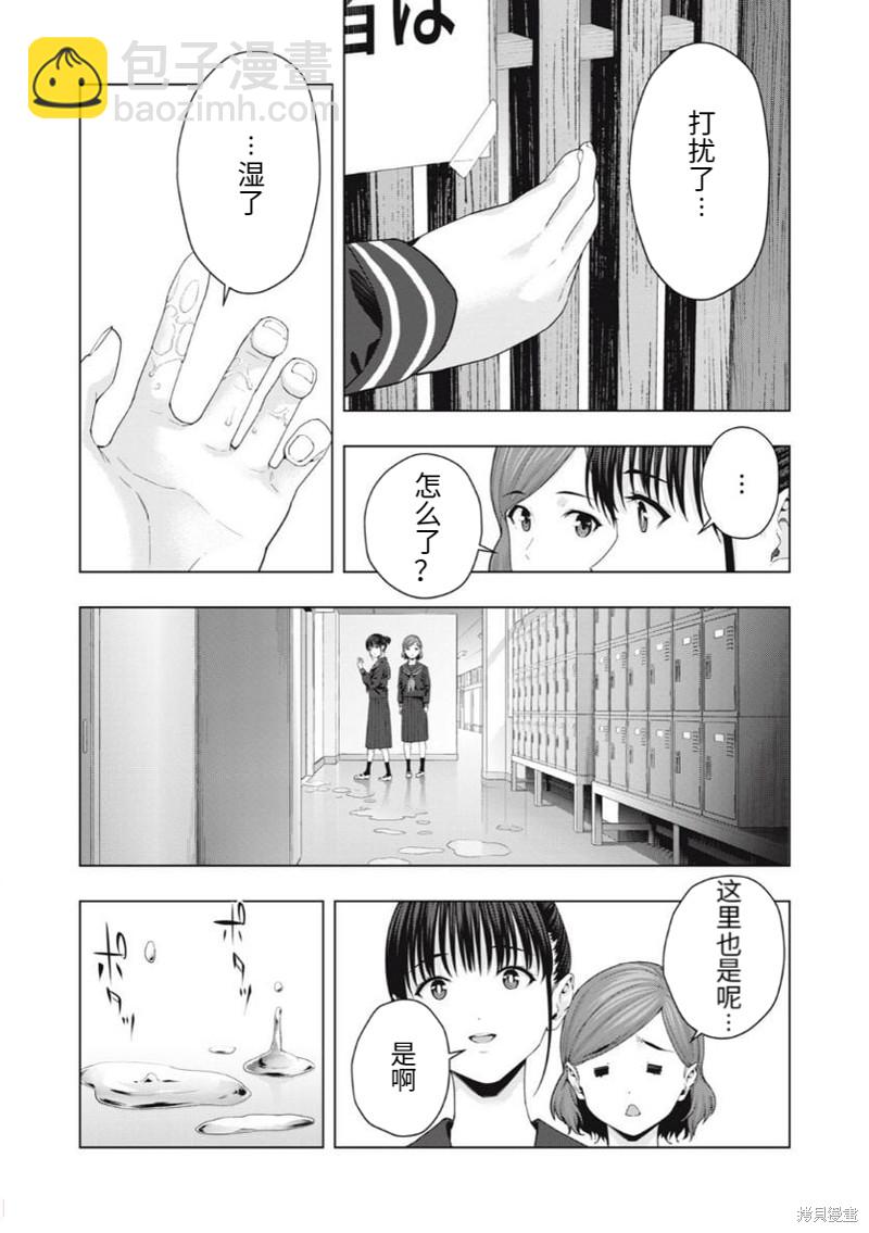 《女友的朋友》第39话 第4页
