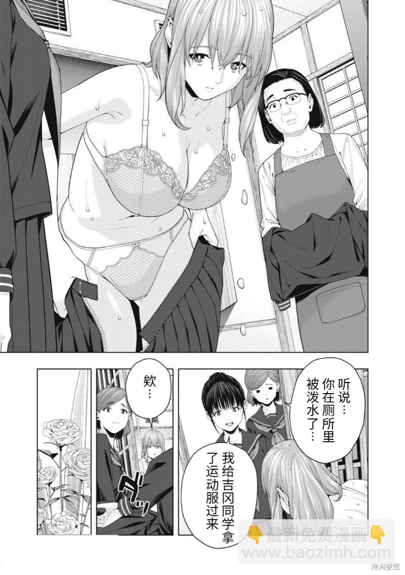 《女友的朋友》第39话 第5页
