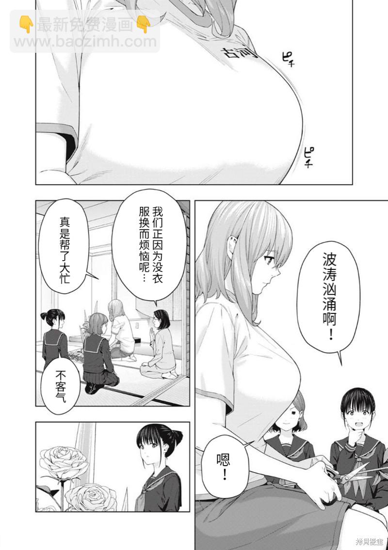 《女友的朋友》第39话 第6页