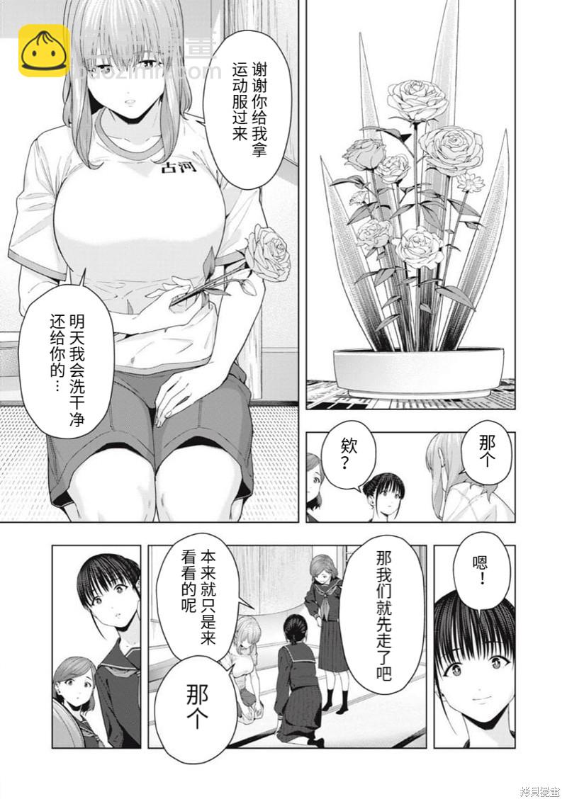 《女友的朋友》第39话 第7页