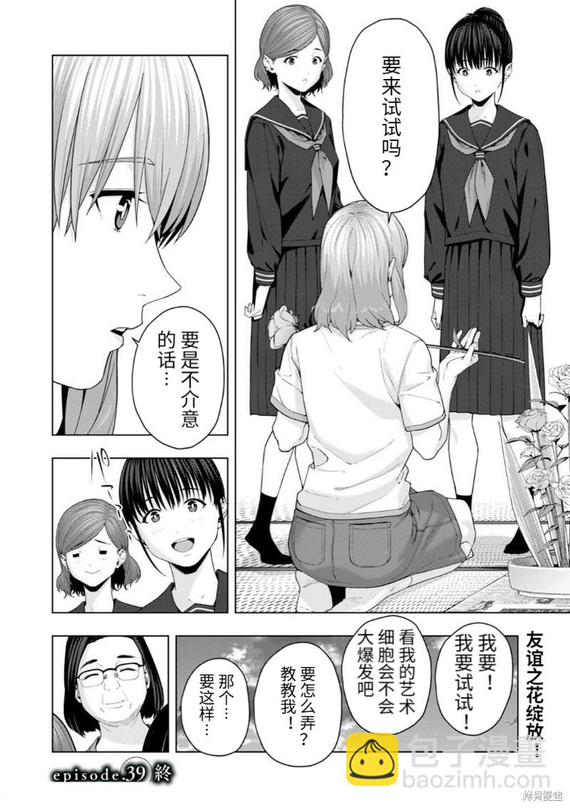 《女友的朋友》第39话 第8页