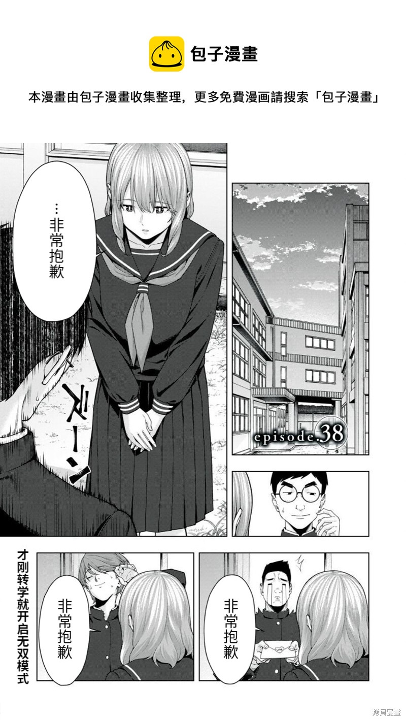 《女友的朋友》第38话 第1页