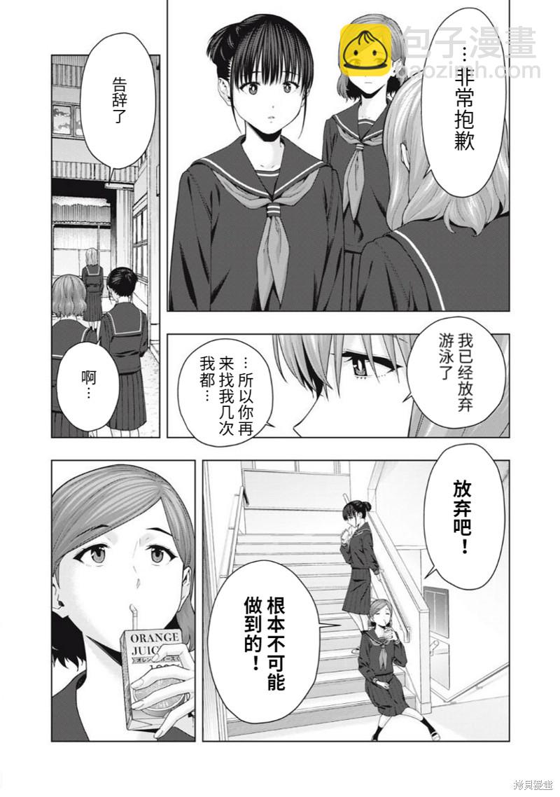 《女友的朋友》第38话 第2页